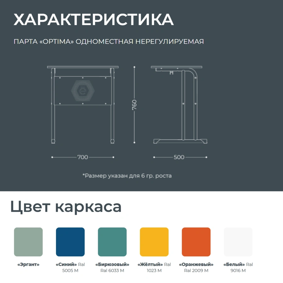 Школьная парта Optima 1-местная (модель ПШ5/1)